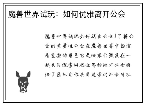 魔兽世界试玩：如何优雅离开公会